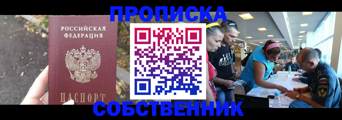 прописка в Чебоксарах