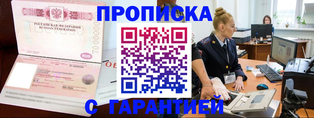 временная регистрация гарантия в Чебоксарах